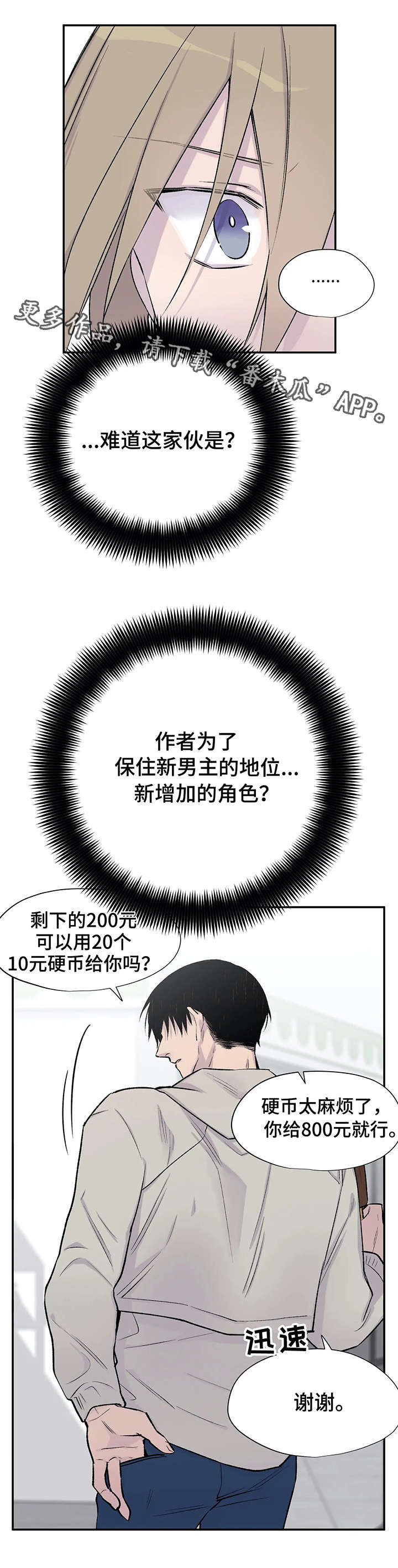 自述文案漫画,第22章：狗血剧情2图