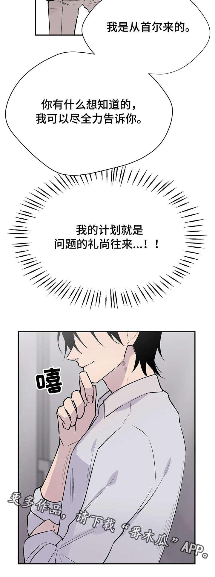 疯子自述小说漫画,第20章：知情人4图