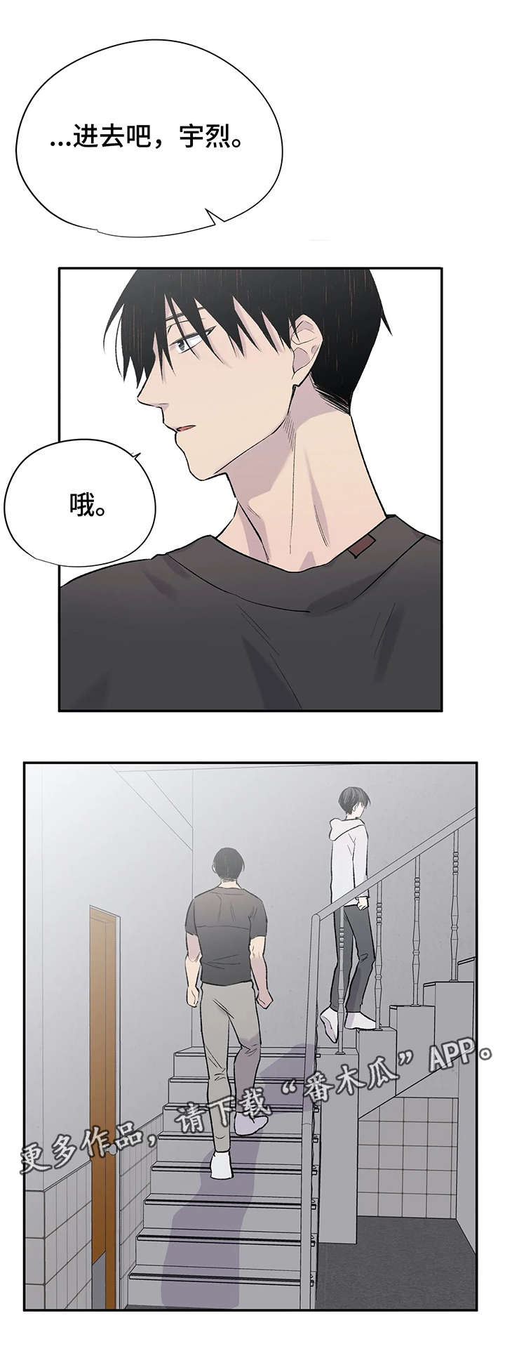 疯子自述小说漫画,第9章：各自的心思1图