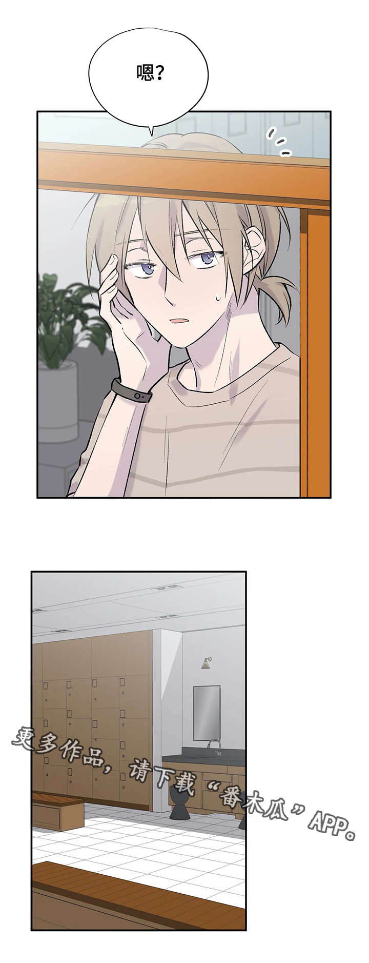 疯子自述小说漫画,第9章：各自的心思5图