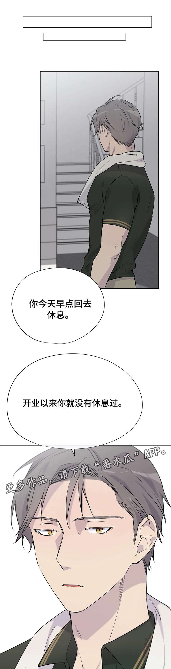 自述详细漫画,第10章：奇怪的人1图