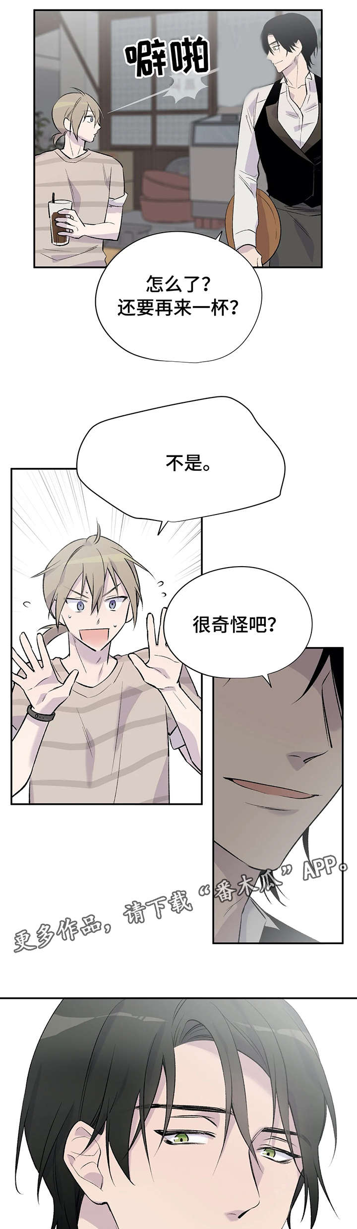 出马仙的自述小说漫画,第11章：幻想3图