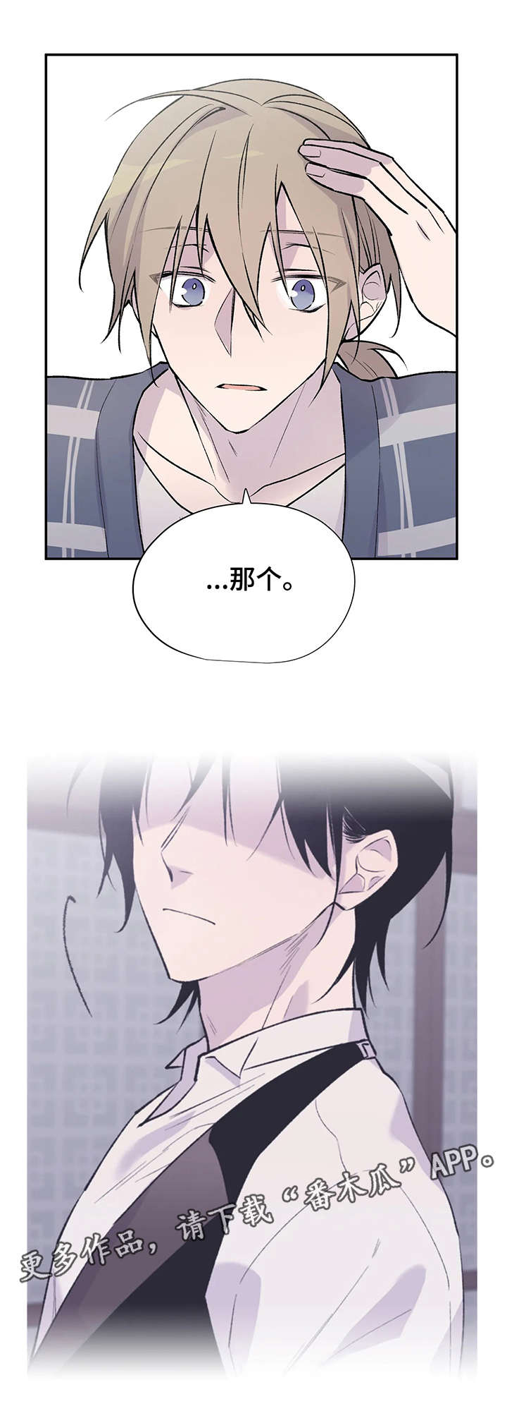 疯子自述小说漫画,第20章：知情人1图