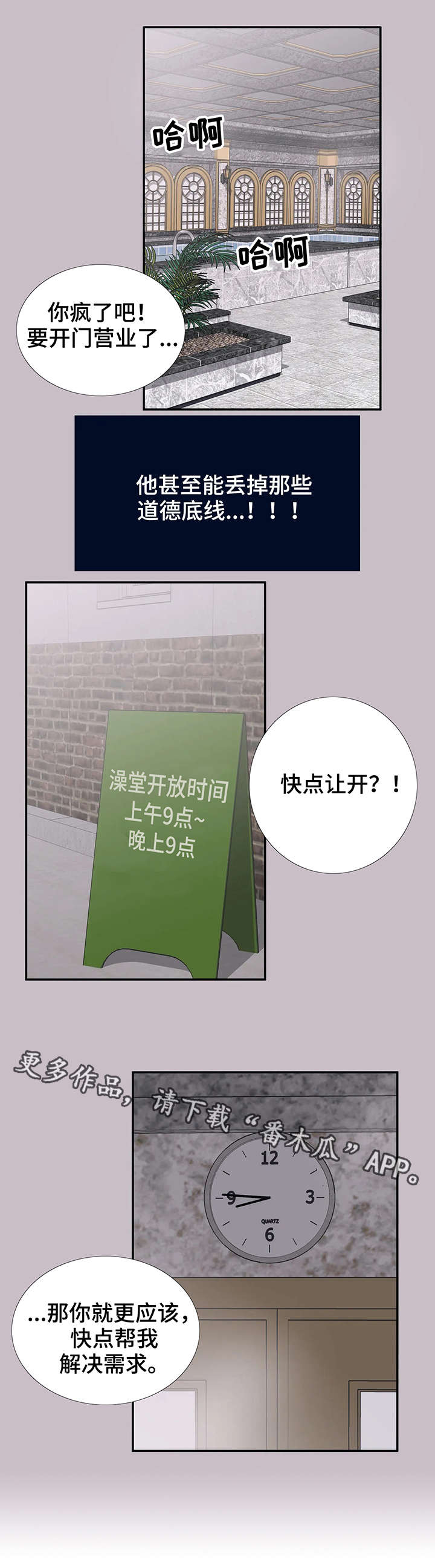 自述小说我与中老年妇女的那些事漫画,第6章：辛苦2图