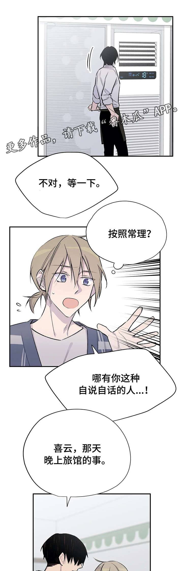 自述文案漫画,第22章：狗血剧情4图