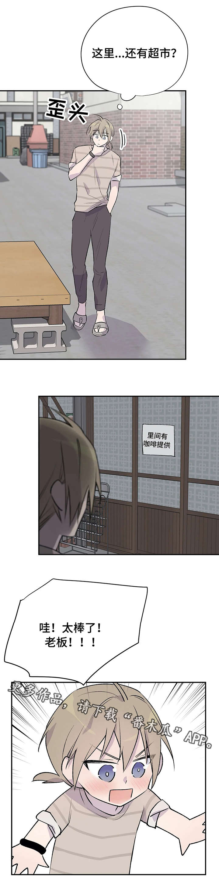 自述详细漫画,第10章：奇怪的人5图