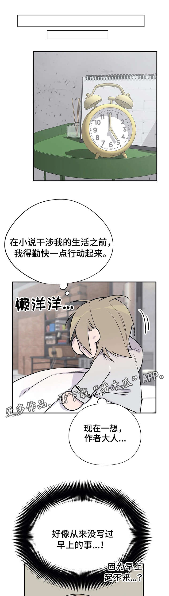 自述小说在线阅读漫画,第24章：找上门4图