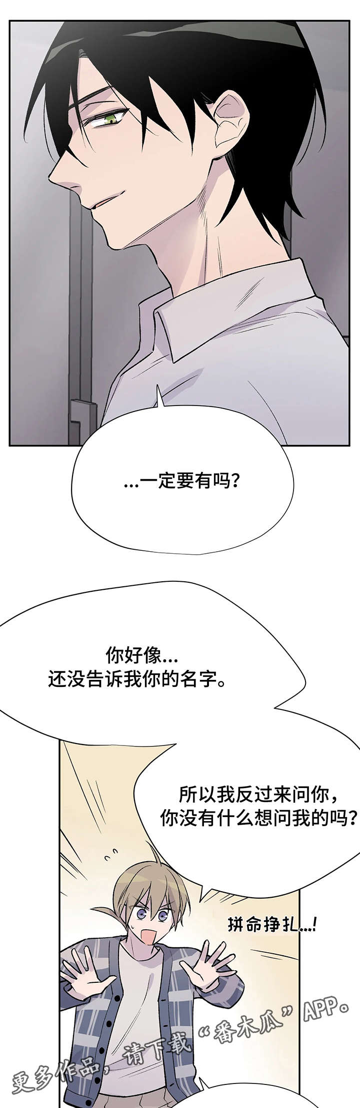 疯子自述小说漫画,第20章：知情人3图