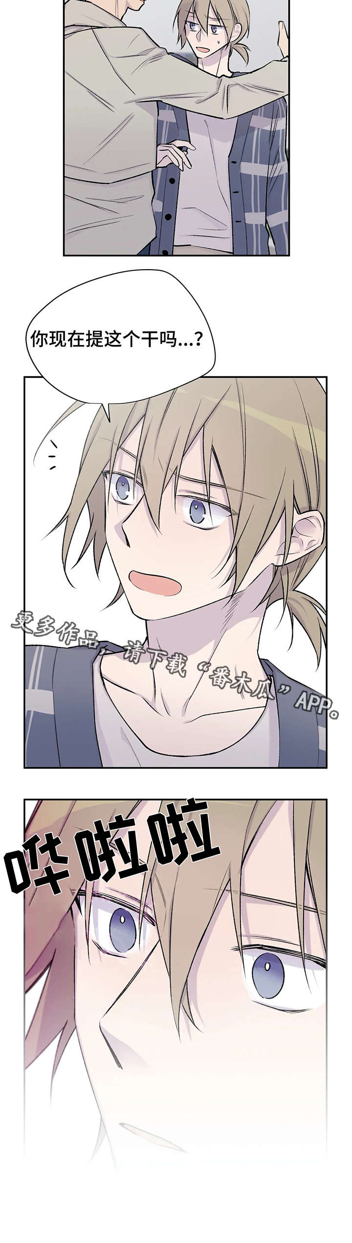 自述文案漫画,第22章：狗血剧情5图