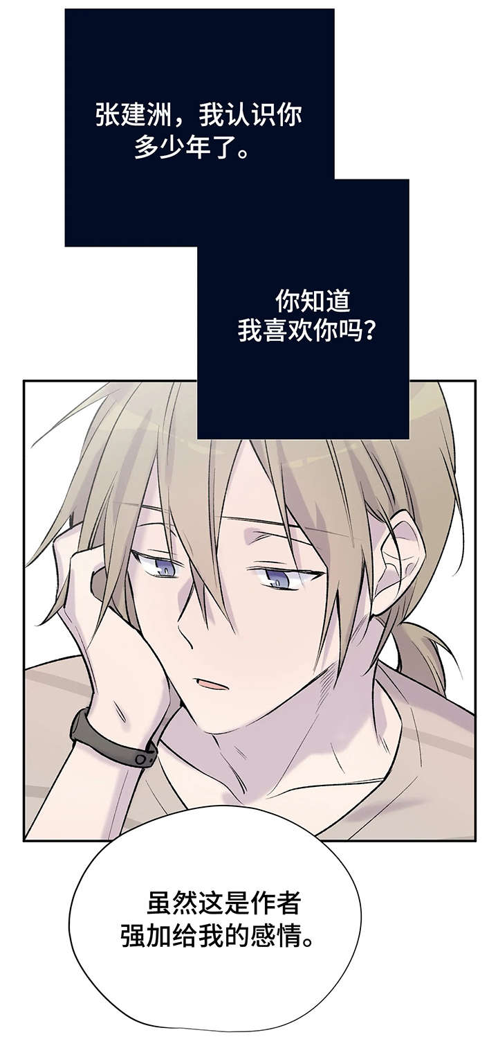 疯子自述小说漫画,第9章：各自的心思3图