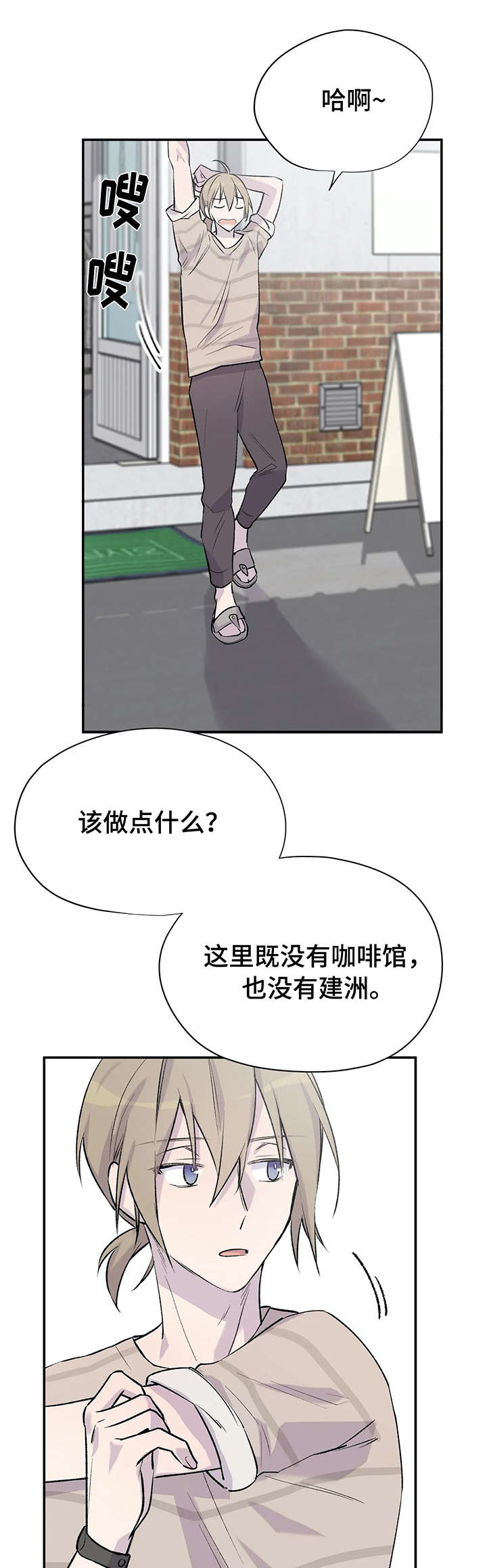 自述详细漫画,第10章：奇怪的人3图