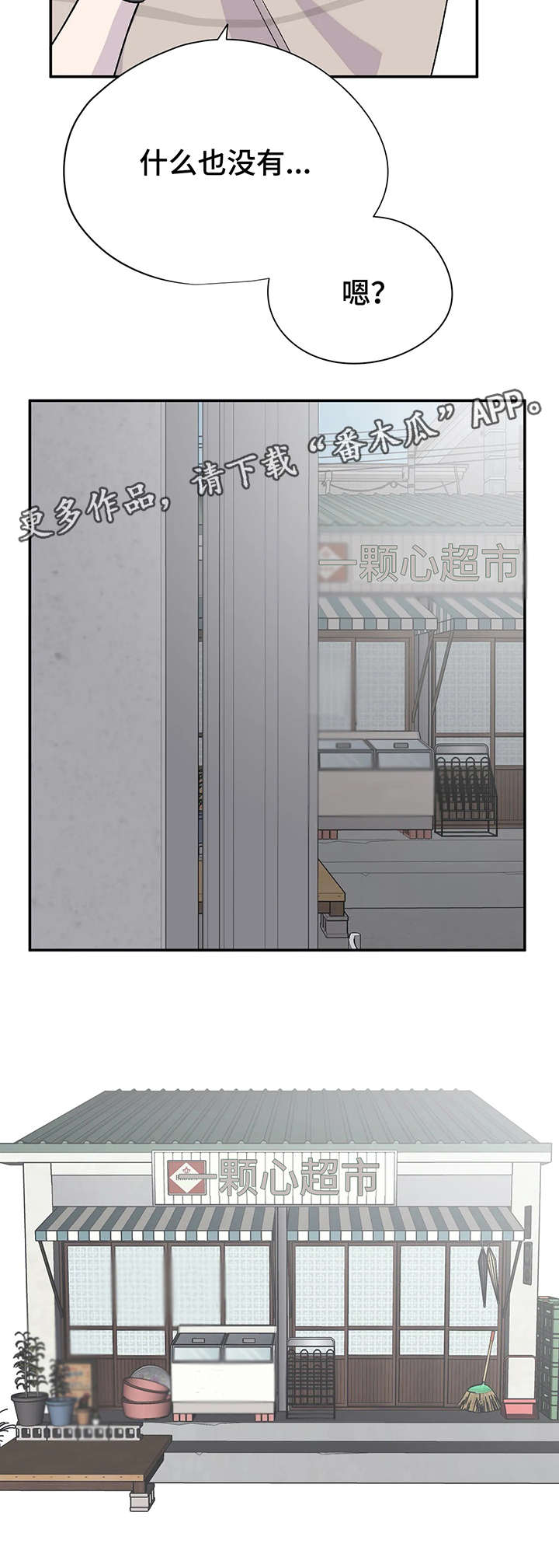自述详细漫画,第10章：奇怪的人4图