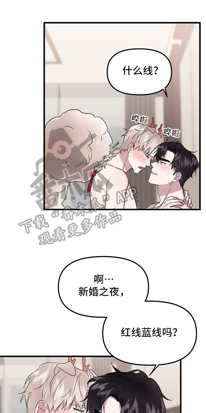 命定姻缘的影响漫画,第6章：放弃1图
