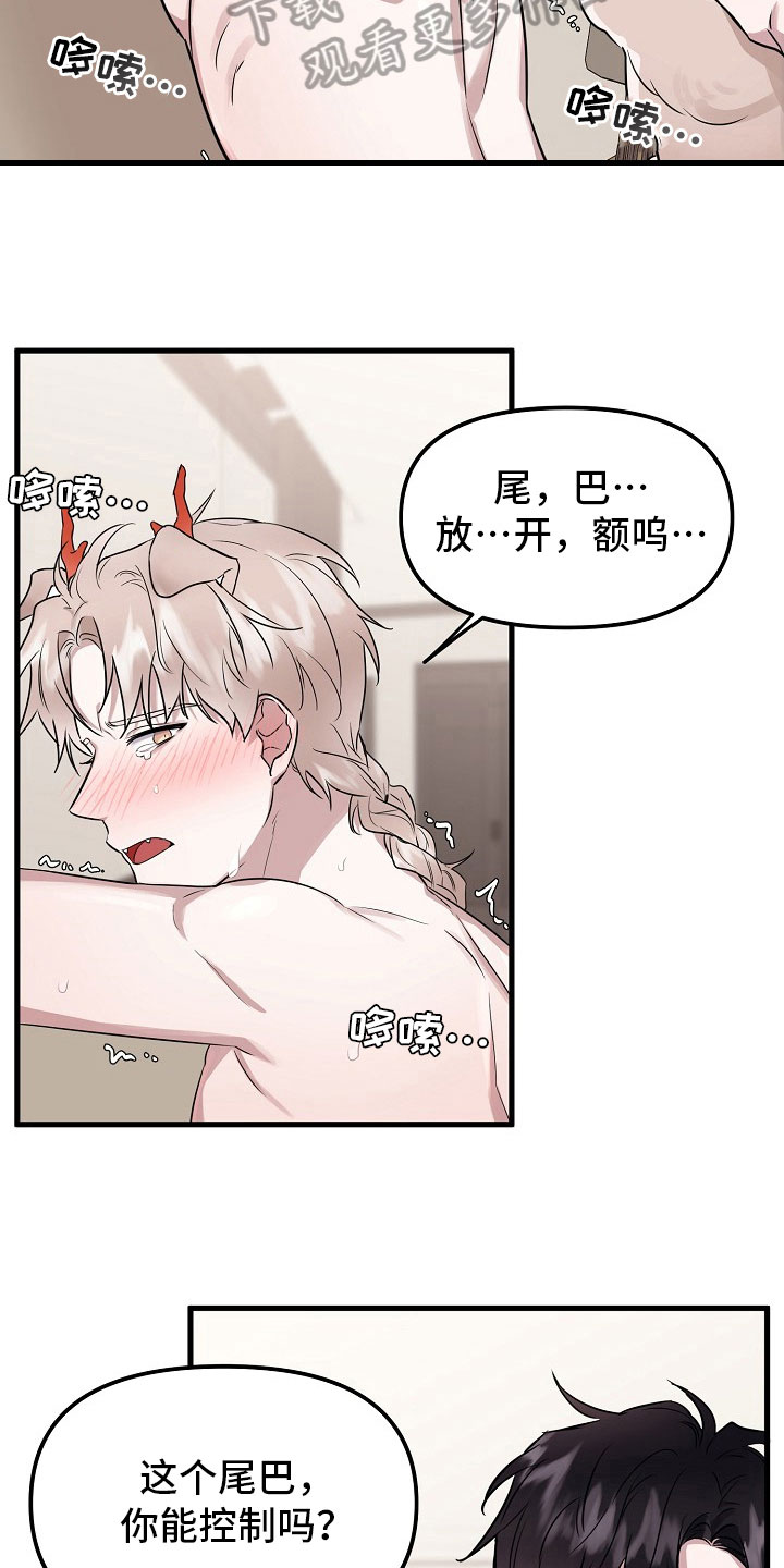 命定姻缘是什么意思呢漫画,第5章：请求3图