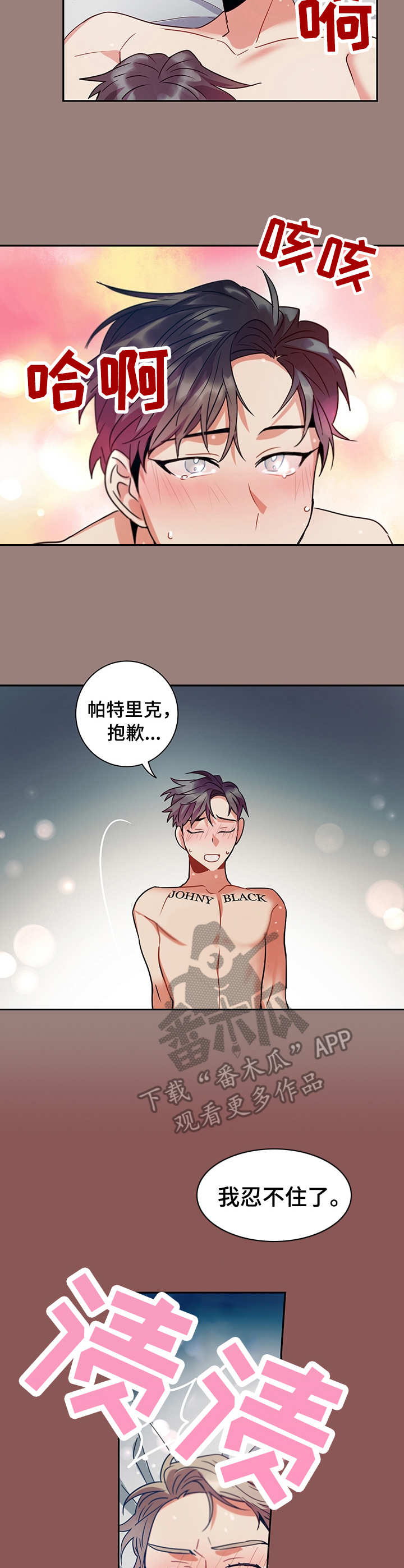 小熊莉莉胜利漫画,第19章：成功的暗恋2图