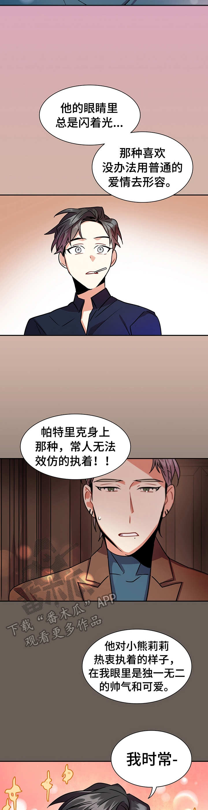 小熊礼品网漫画,第17章：表白2图