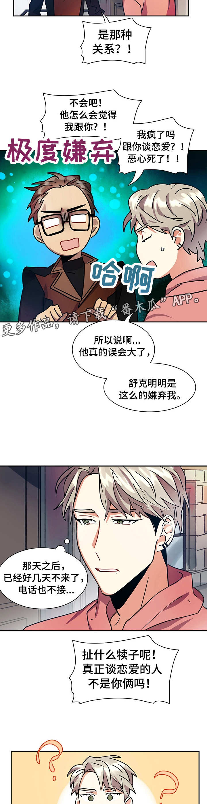 小熊礼包码六位数漫画,第15章：笨蛋5图