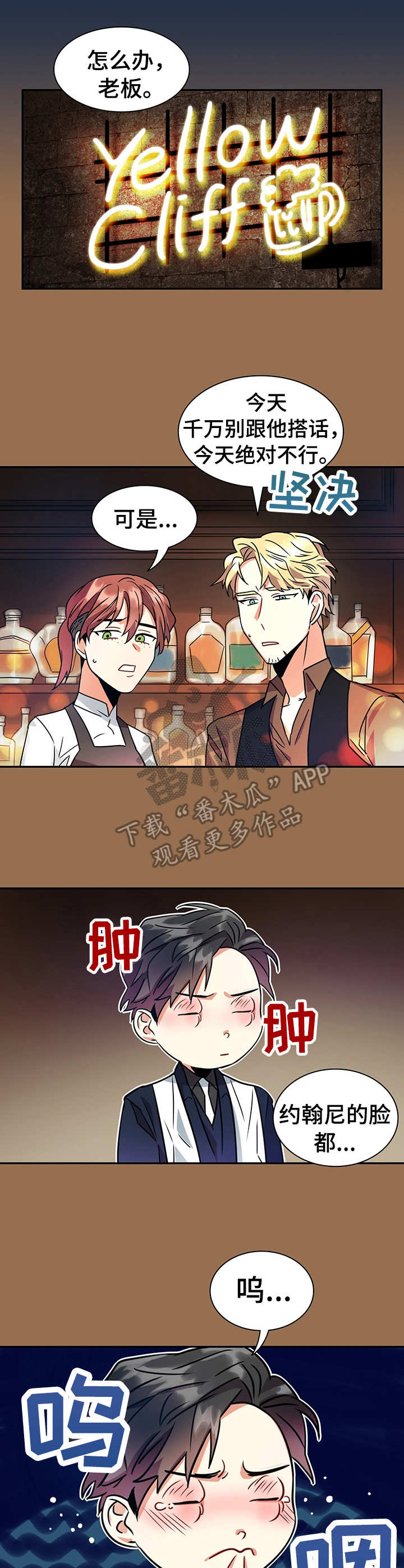 小熊礼包码六位数漫画,第15章：笨蛋3图