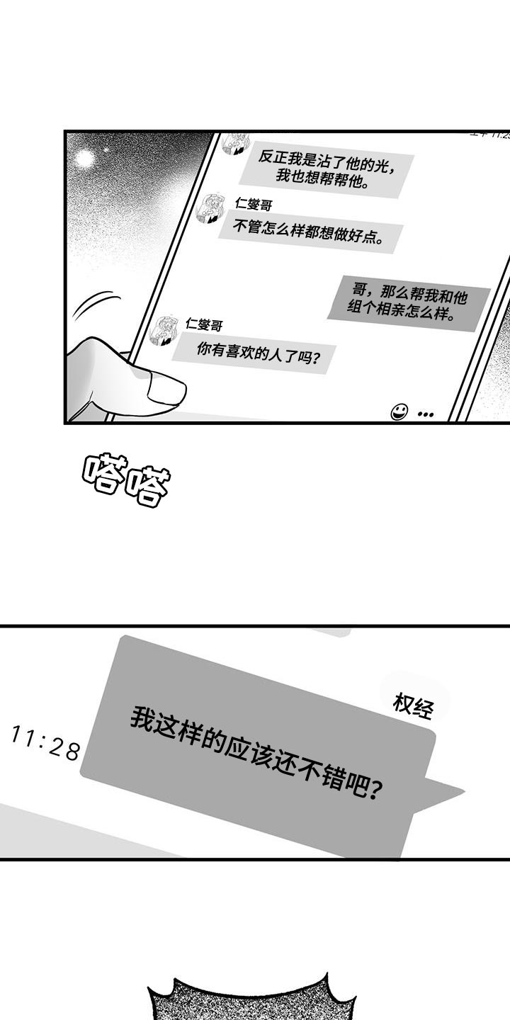 无法抑制的本能攻是谁漫画,第22章：我就不行吗1图