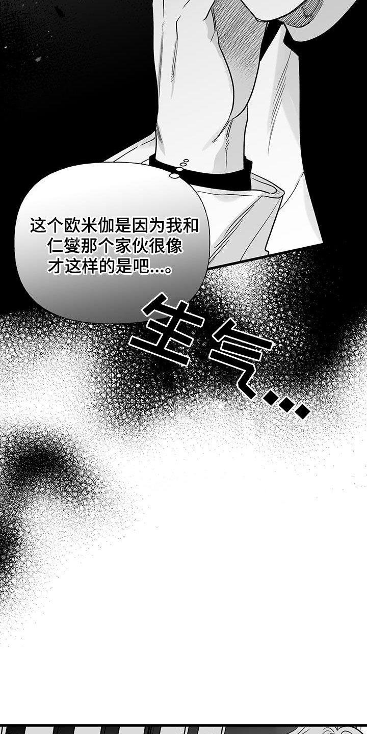 无法抑制的狂笑漫画,第18章：请求3图