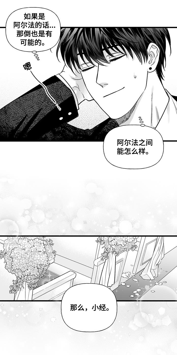 无法抑制的本能攻是谁漫画,第22章：我就不行吗3图