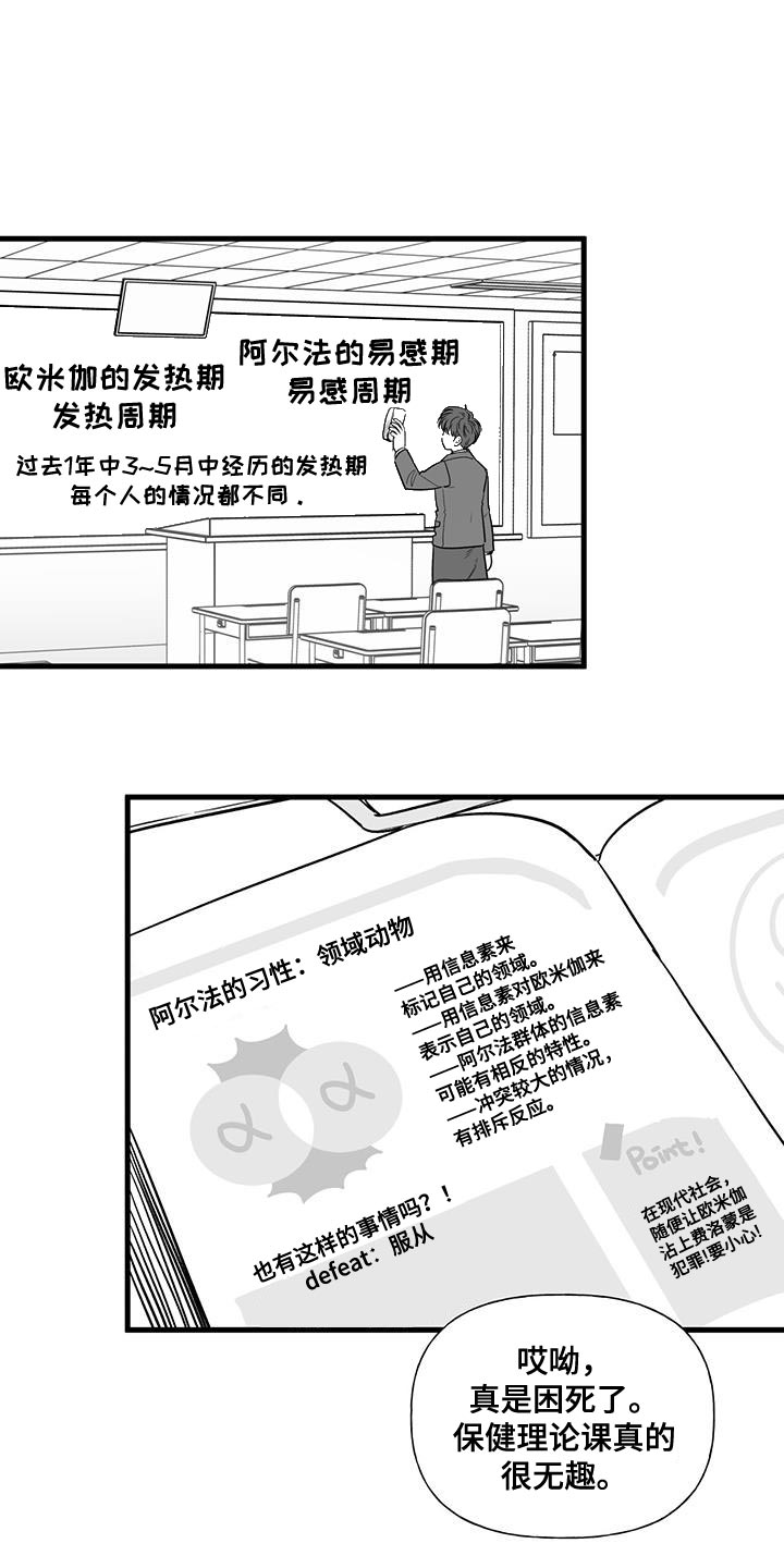无法抑制小说全集漫画,第21章：没有兴趣1图