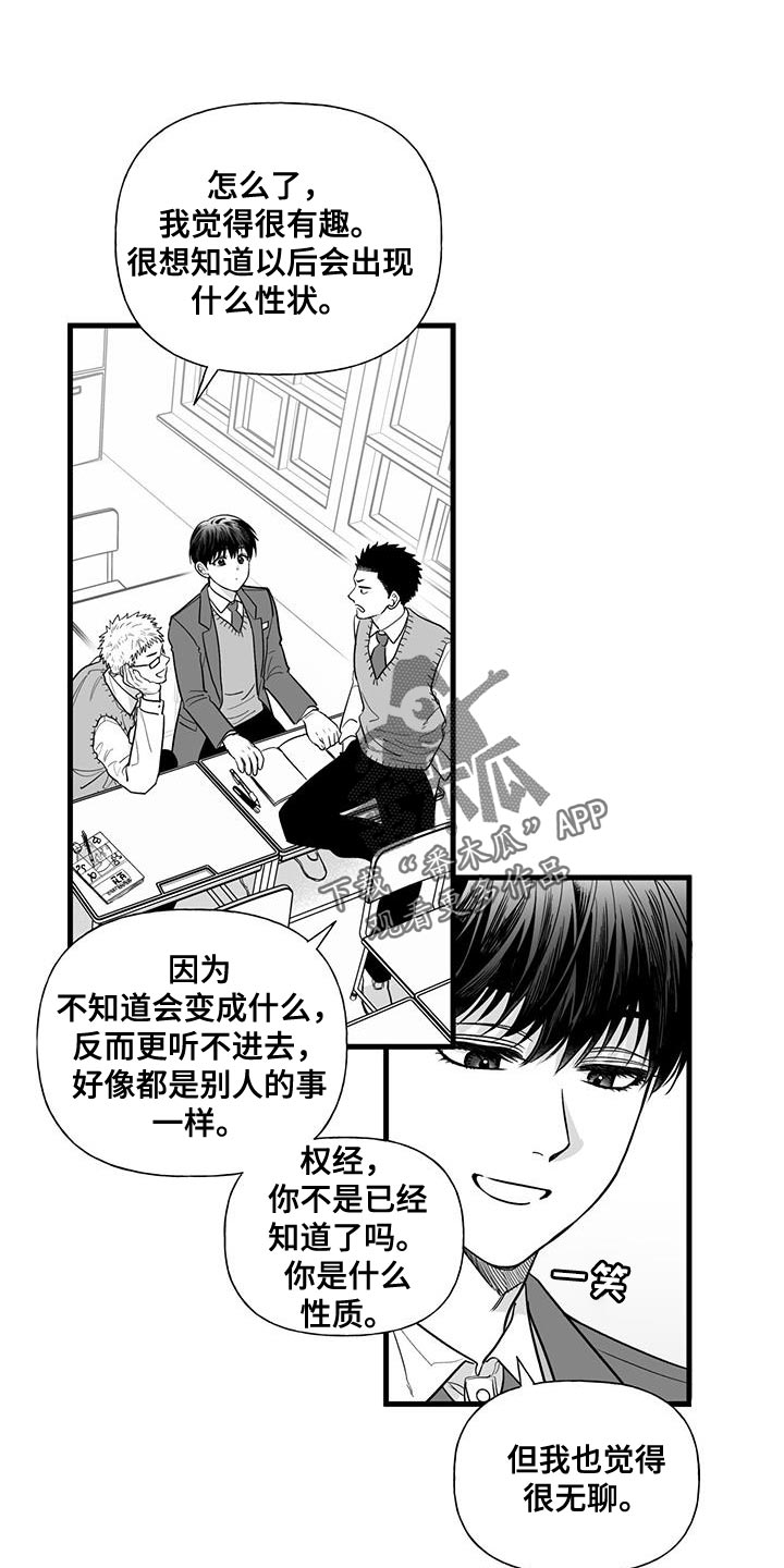 无法抑制小说全集漫画,第21章：没有兴趣2图
