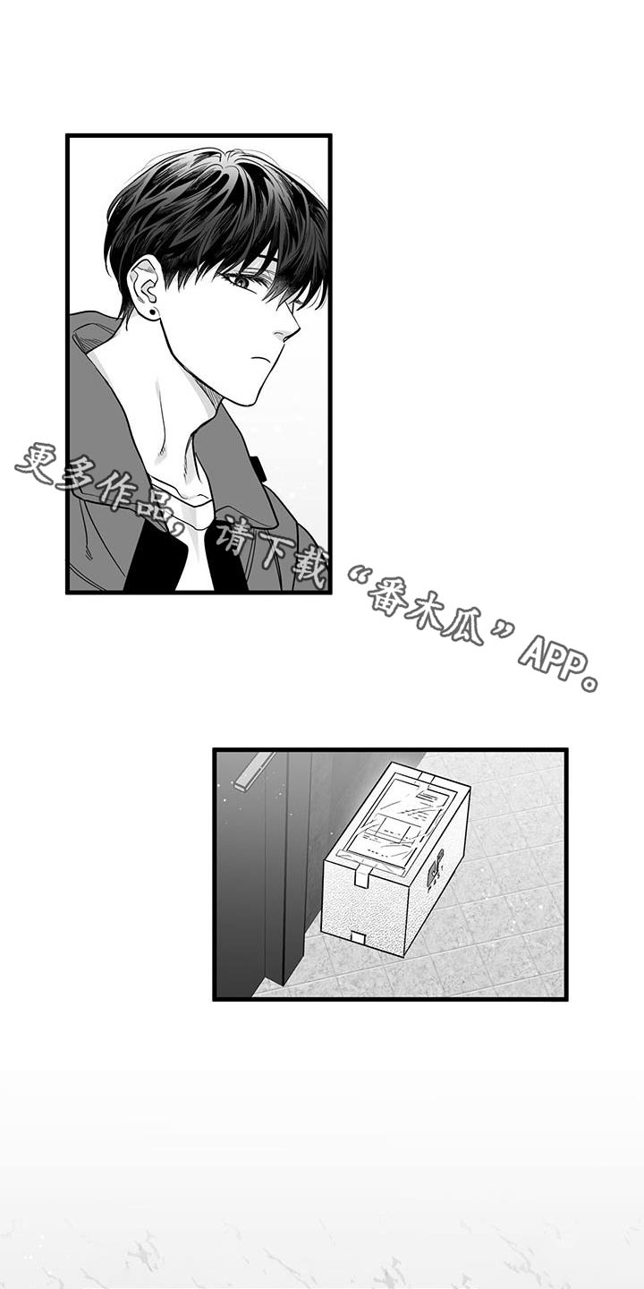 无法抑制自己的情绪漫画,第25章：【番外】快递1图