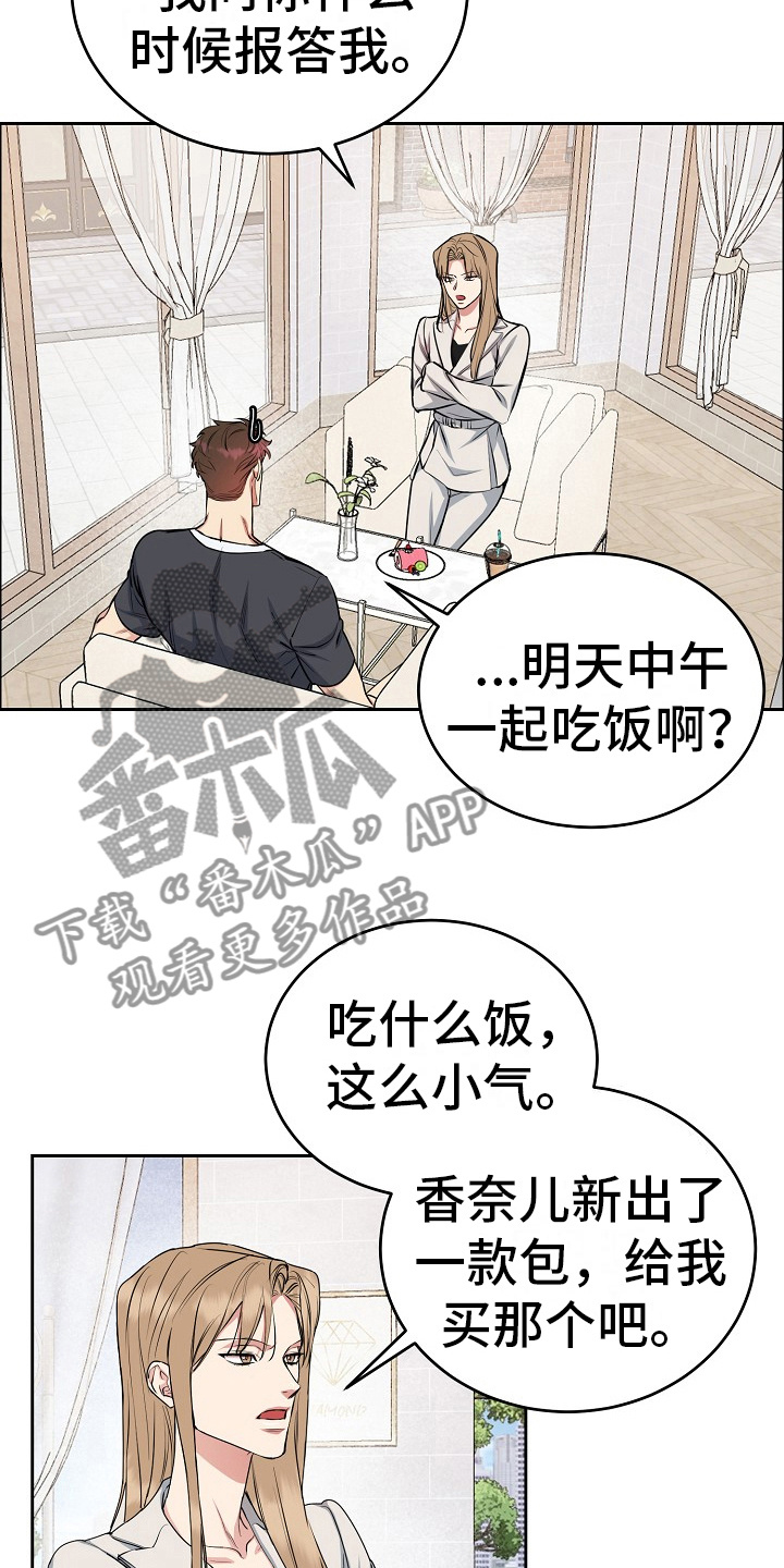 花花填色小游戏漫画,第10章：找上门2图