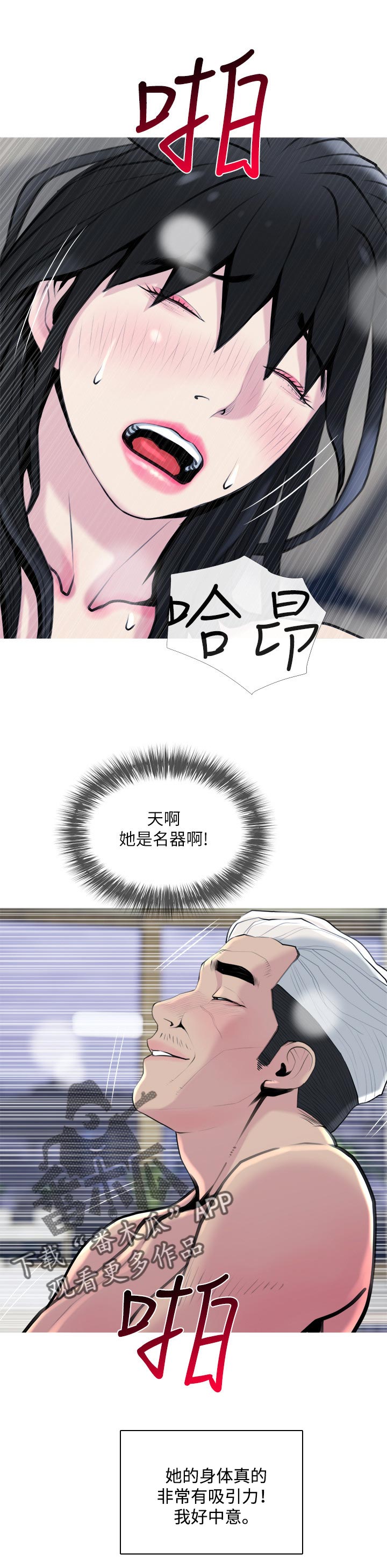 楼栋危机漫画,第54章：难控制的力道1图