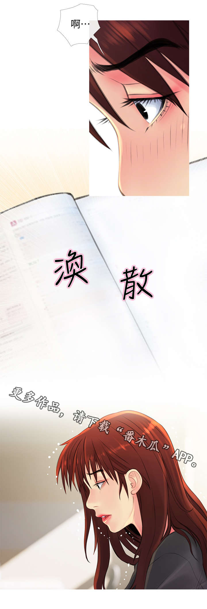 住户在家跳绳时踩穿楼板漫画,第9章：忍不住4图