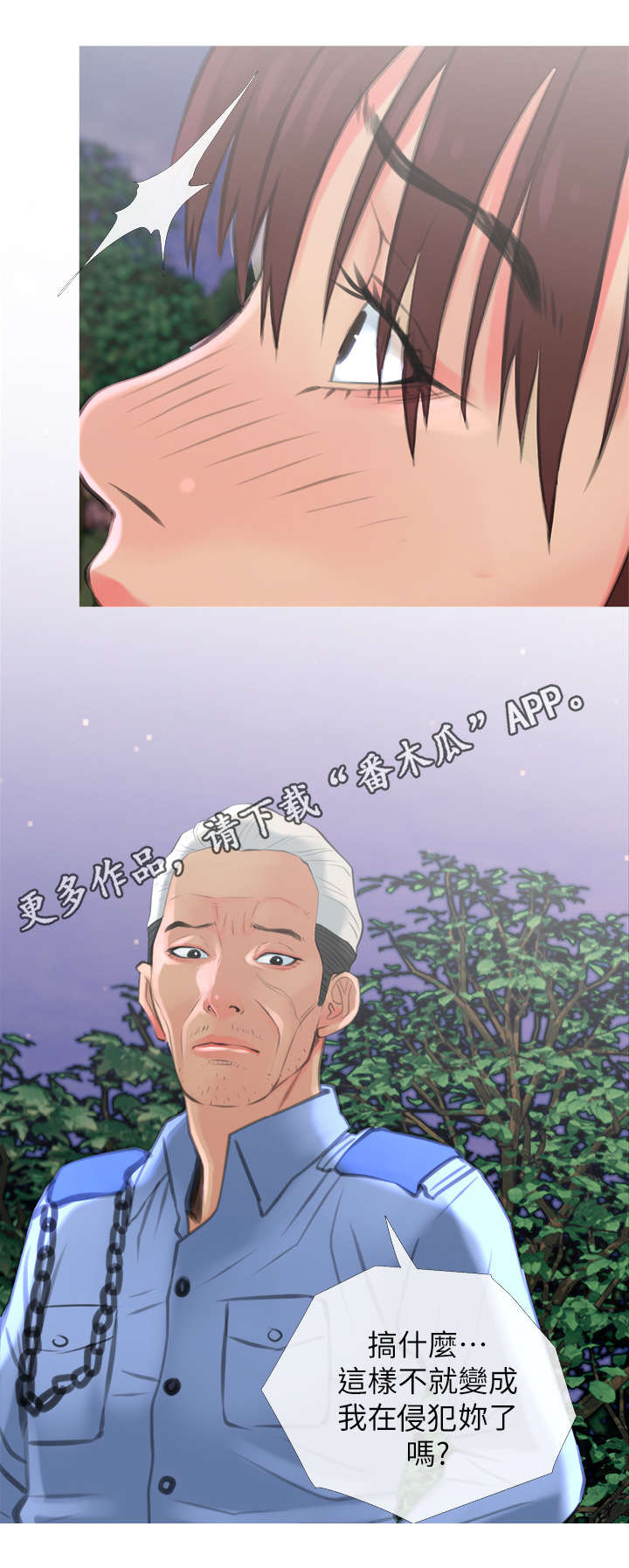 住院被老婆气到闭眼漫画,第11章：听话5图