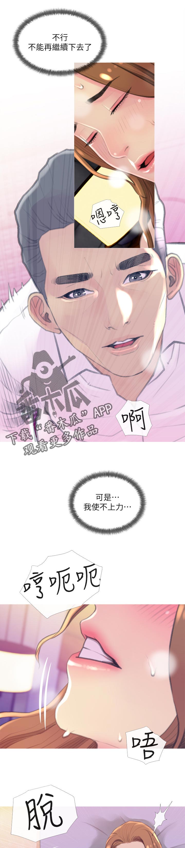 住户现状漫画,第28章：强势5图