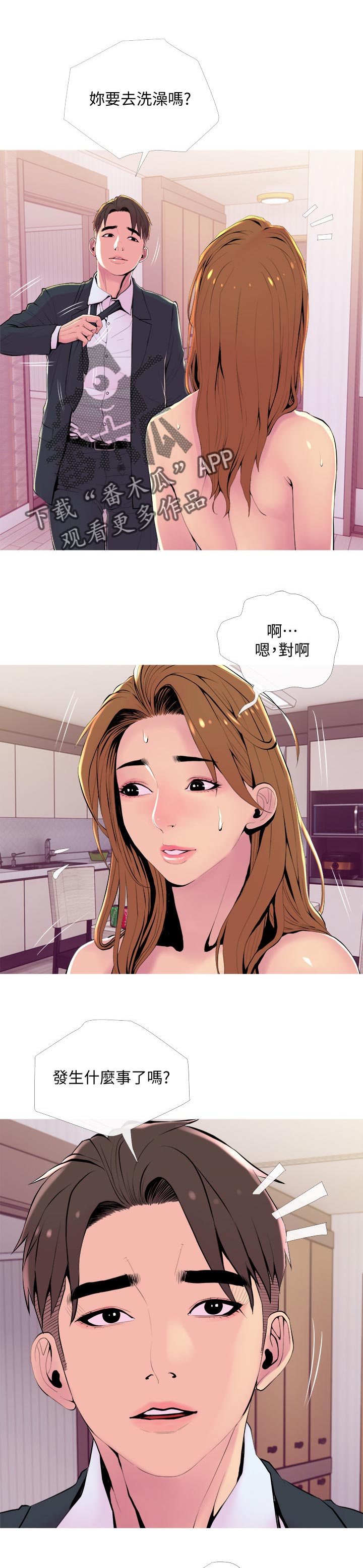 房子危机漫画,第37章：欲望1图