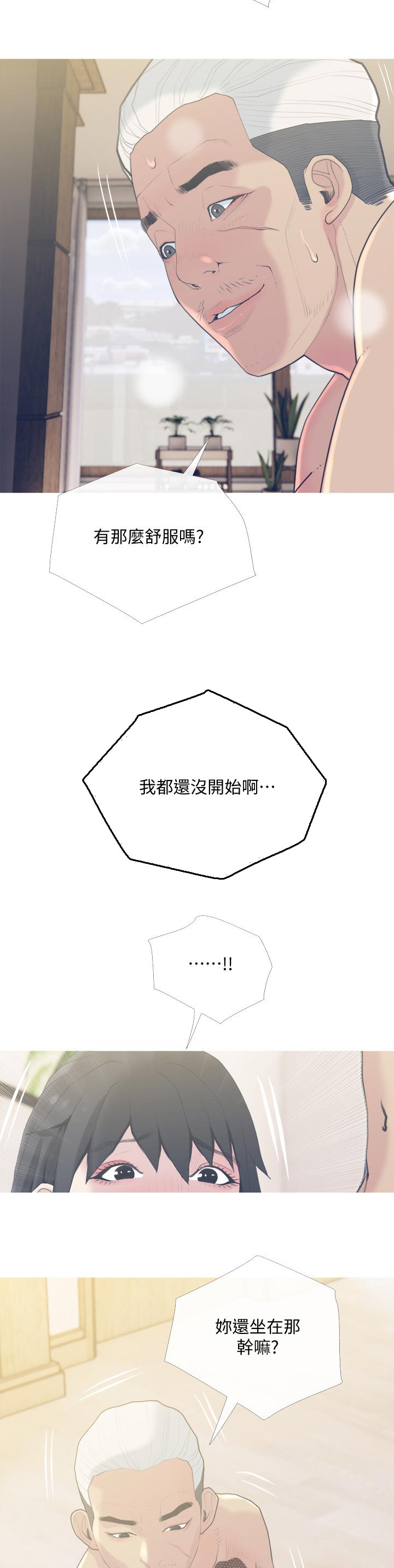 住户调查宣传标语漫画,第51章：很困扰3图