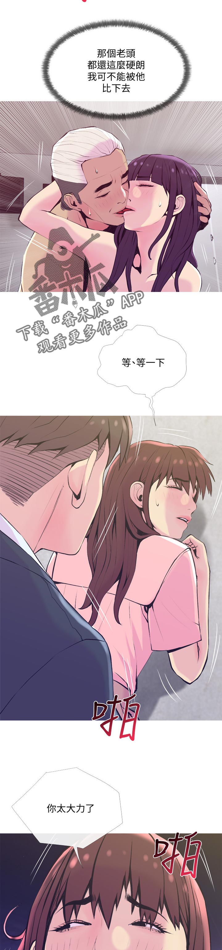 房子危机漫画,第36章：喜欢的方式3图