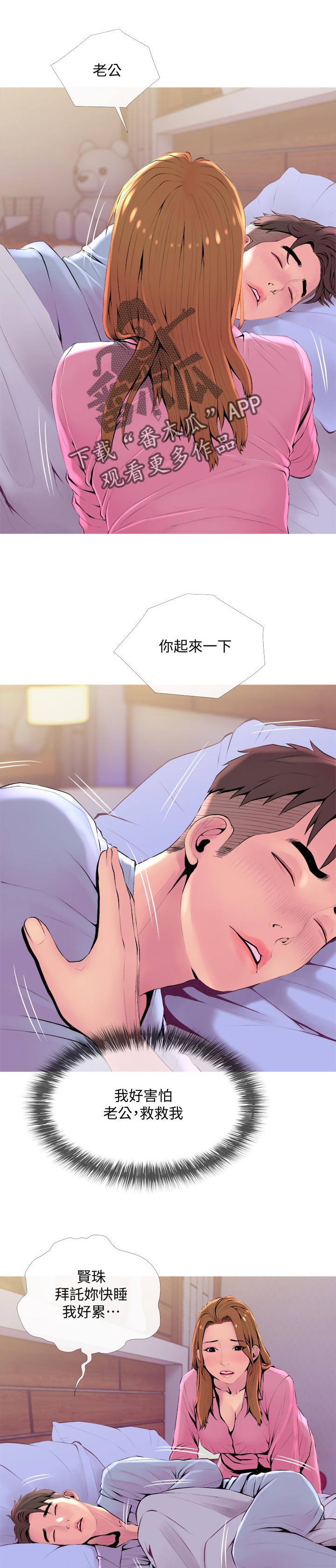 住户调查平台登录入口漫画,第38章：辅佐1图