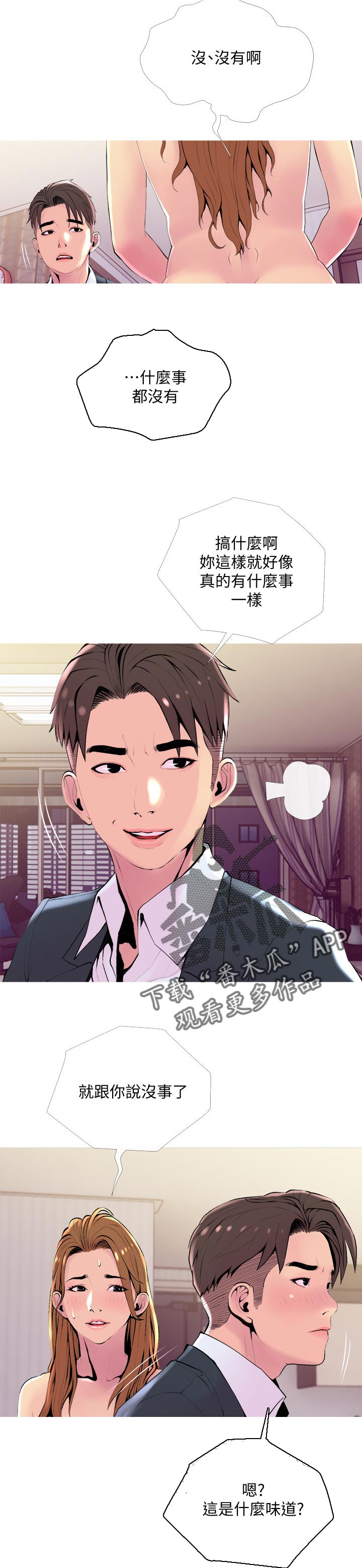 房子危机漫画,第37章：欲望2图