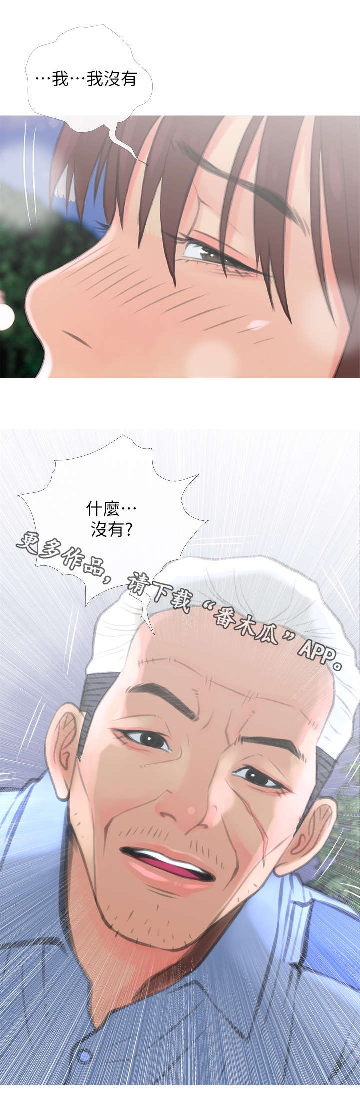 住院被老婆气到闭眼漫画,第11章：听话4图