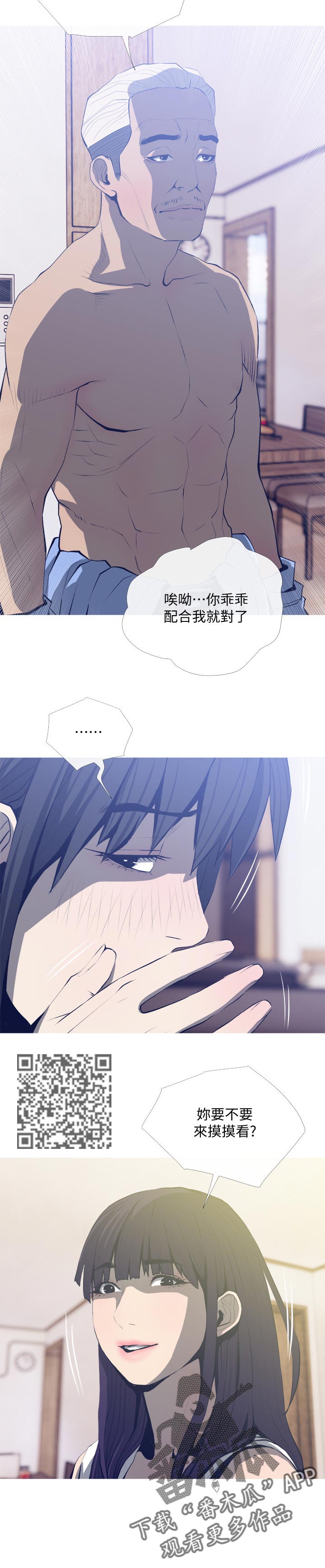 住户从二楼扔菜刀铁锅获刑漫画,第48章：如何5图