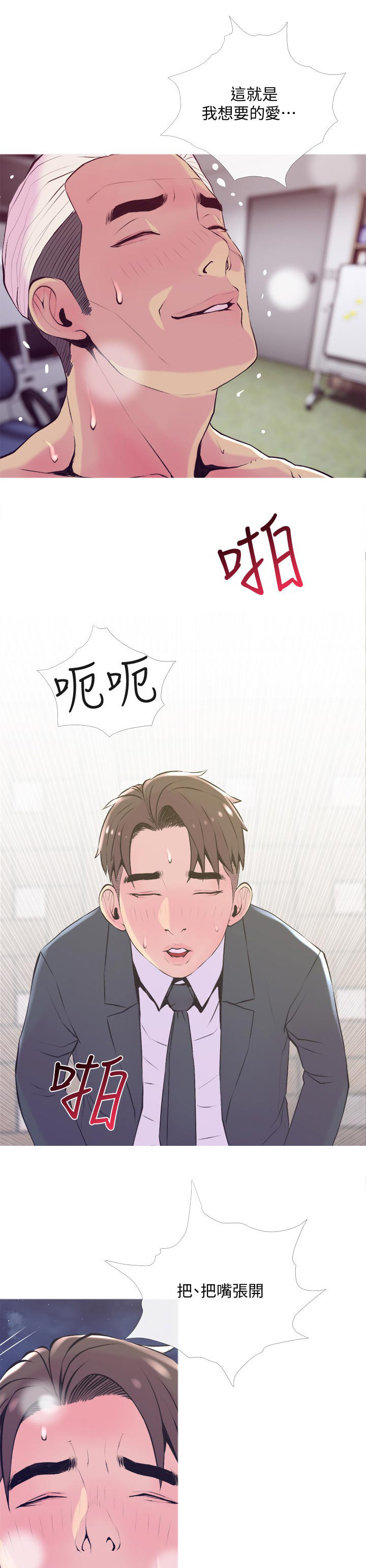 房子危机漫画,第36章：喜欢的方式5图