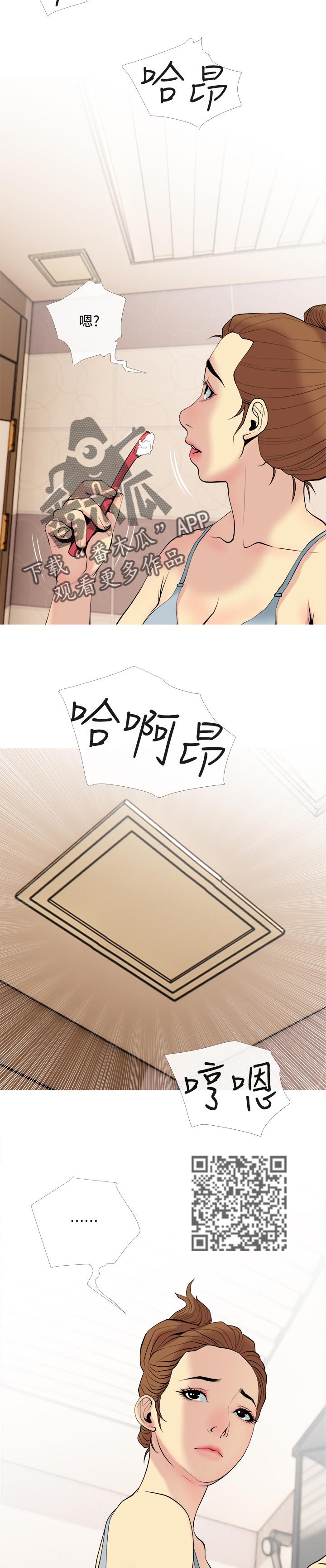 住建局漫画,第55章：清醒一点5图