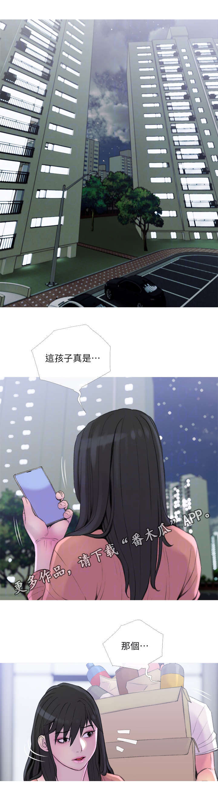 住户从二楼扔菜刀铁锅获刑漫画,第16章：突发事件1图