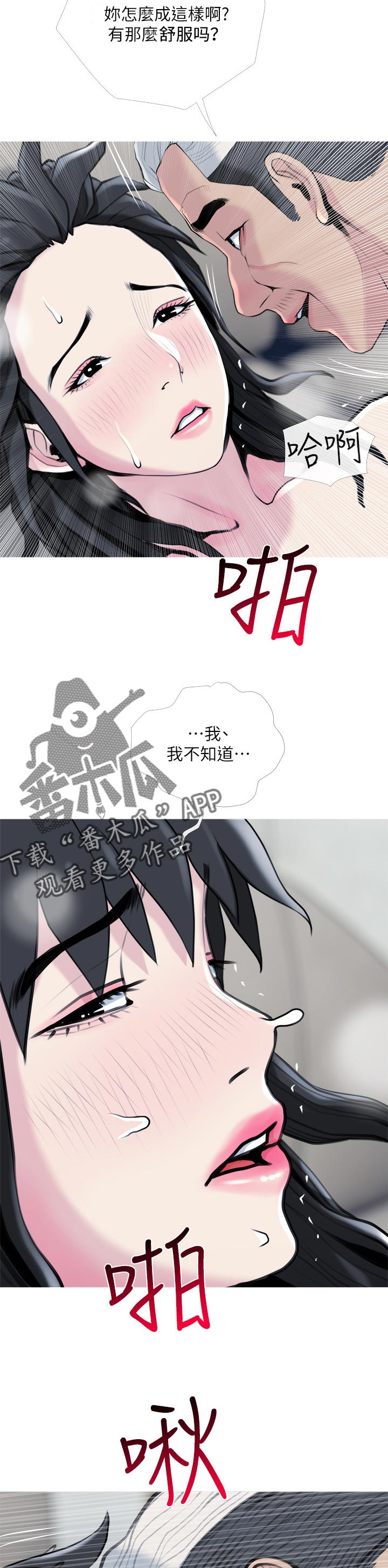 楼栋危机漫画,第54章：难控制的力道3图