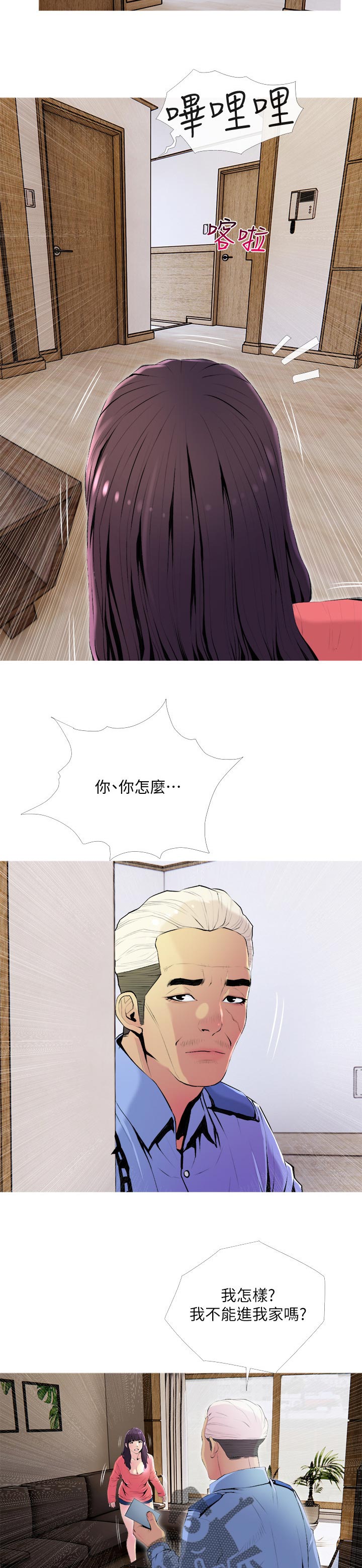 住建部漫画,第41章：这样才舒服3图