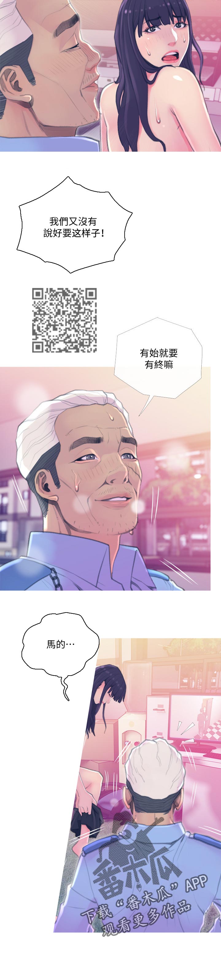 住户翻出32楼擦玻璃漫画,第27章：租期4图