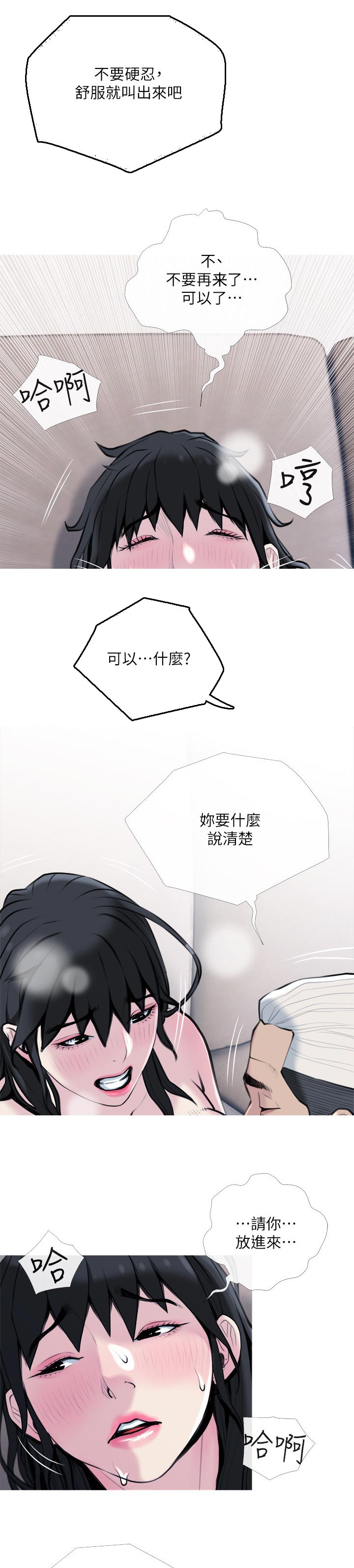 住户因高空抛物被迫搭阳光房遭拆除漫画,第53章：请你快点4图