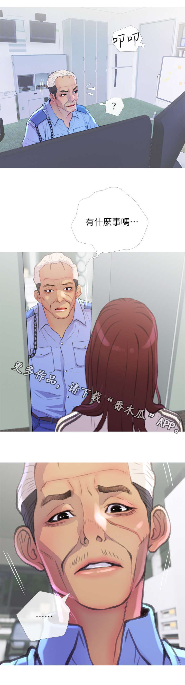房子危机漫画,第13章：找上门5图