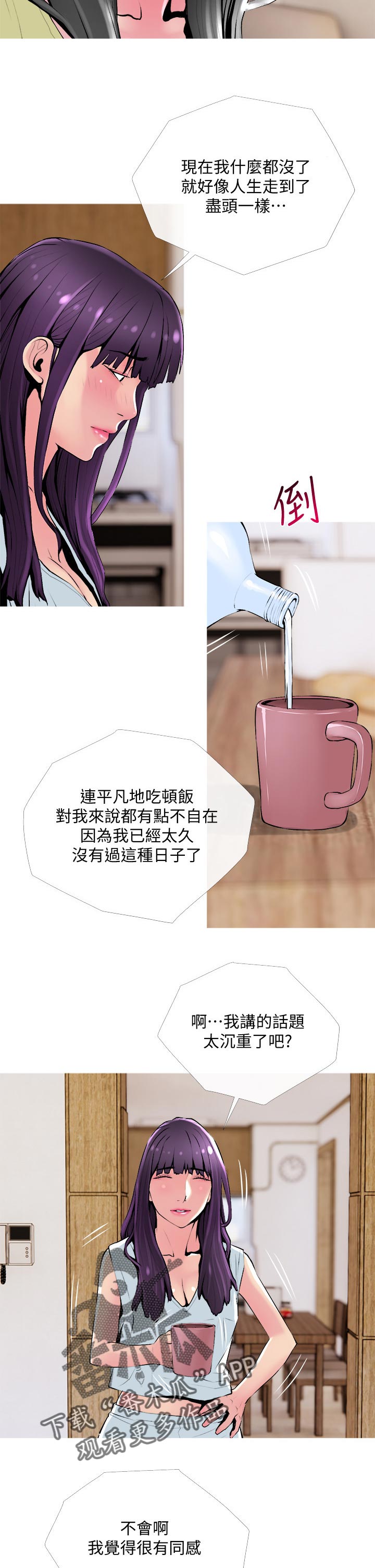 住建局漫画,第46章：朋友3图