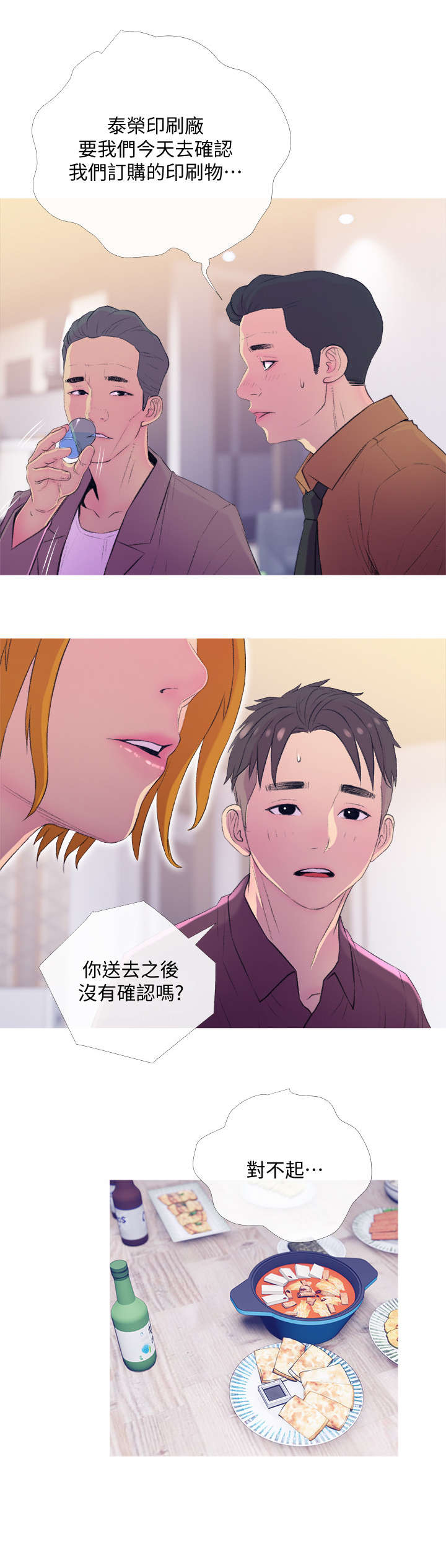 住户调查宣传标语漫画,第18章：尴尬2图